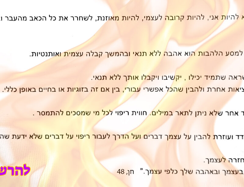 עדות ממשתתפת בתהליך להבות תאומות עם ענת שמחה