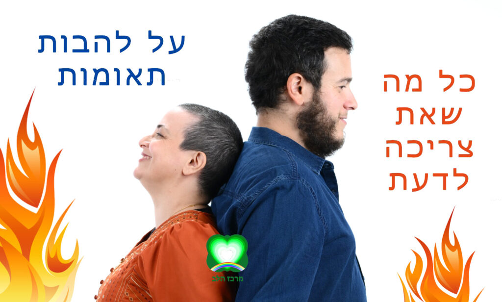 כל מה שאת צריכה לדעת על להבות תאומות הקורס המלא