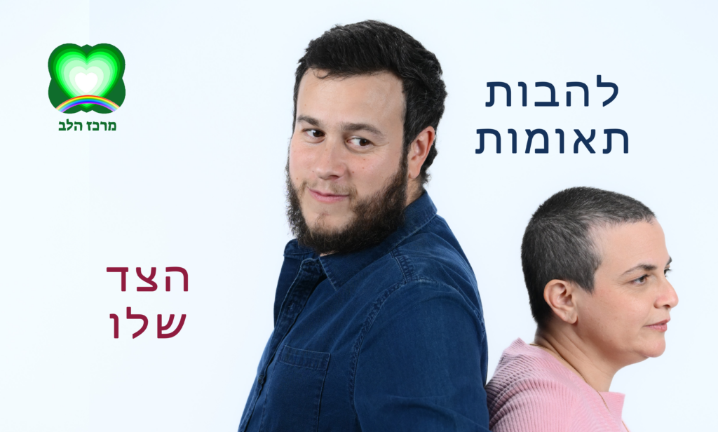 זכר ונקבה ברא אותם